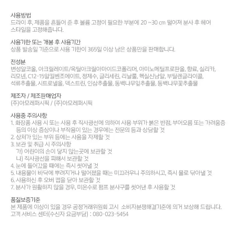 [앞머리 볼륨 픽서] 미쟝센 컬링 매트 볼륨 헤어픽서 200ML 상세페이지 27